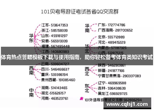 体育热点答题模板下载与使用指南，助你轻松备考体育类知识考试